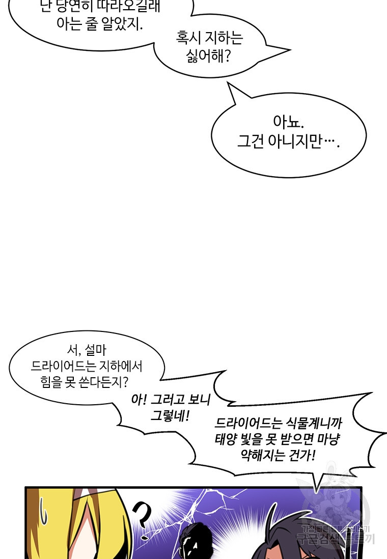 드루이드 천재가 너무 강함 3화 - 웹툰 이미지 57