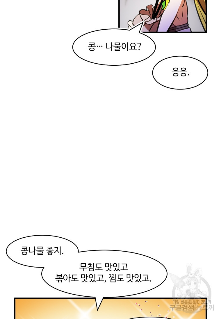 드루이드 천재가 너무 강함 3화 - 웹툰 이미지 62