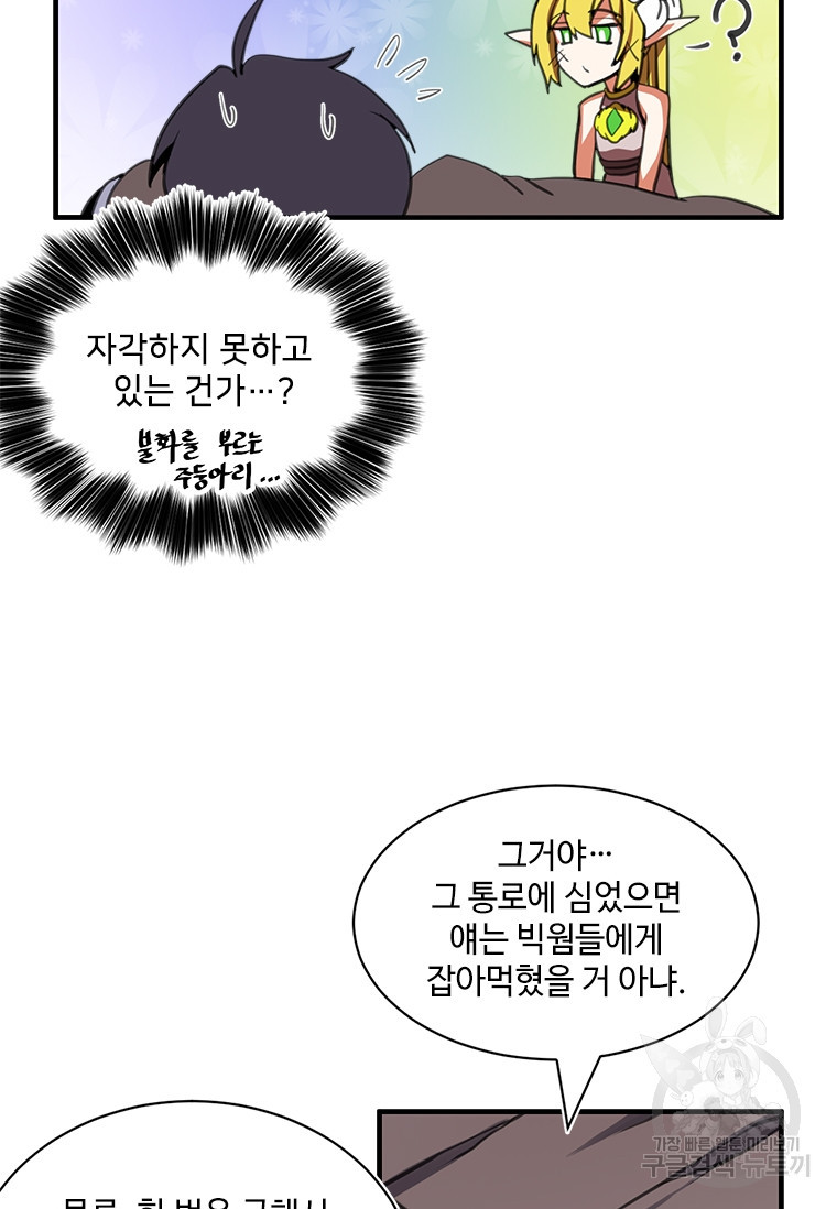 드루이드 천재가 너무 강함 4화 - 웹툰 이미지 20