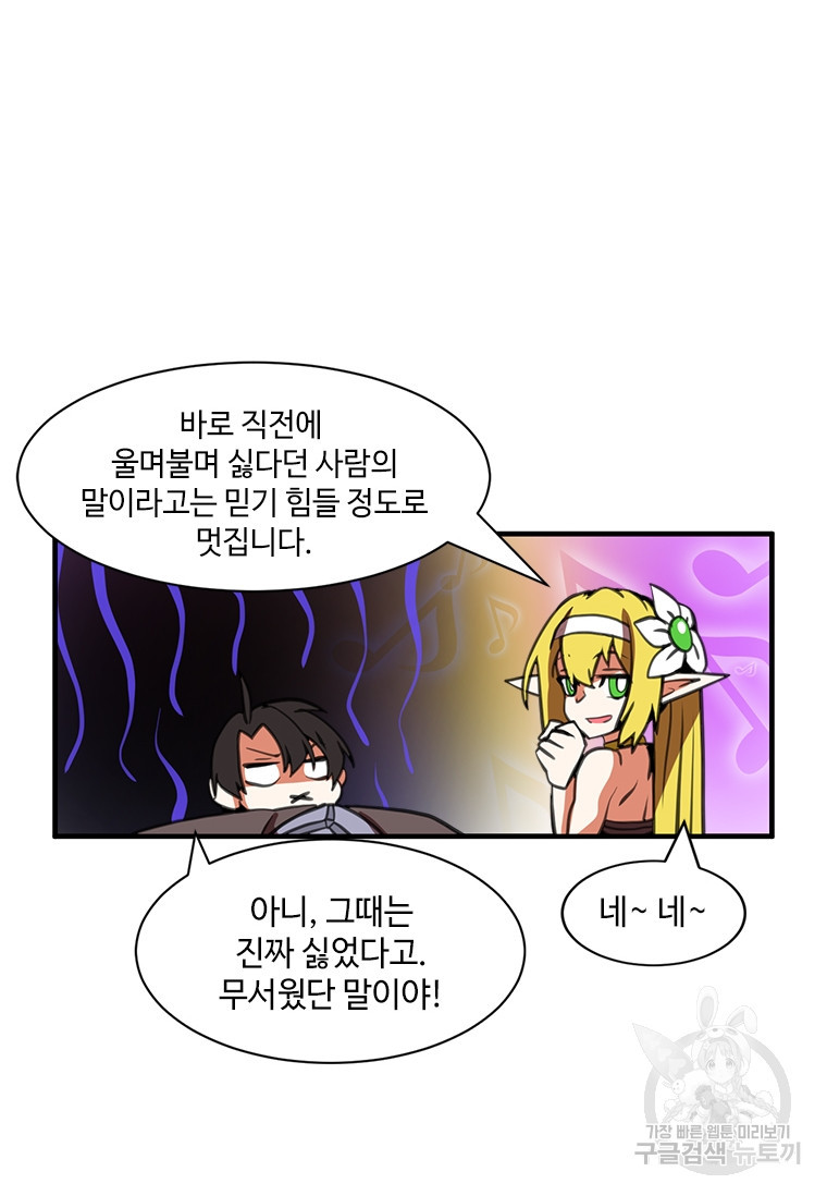 드루이드 천재가 너무 강함 4화 - 웹툰 이미지 23