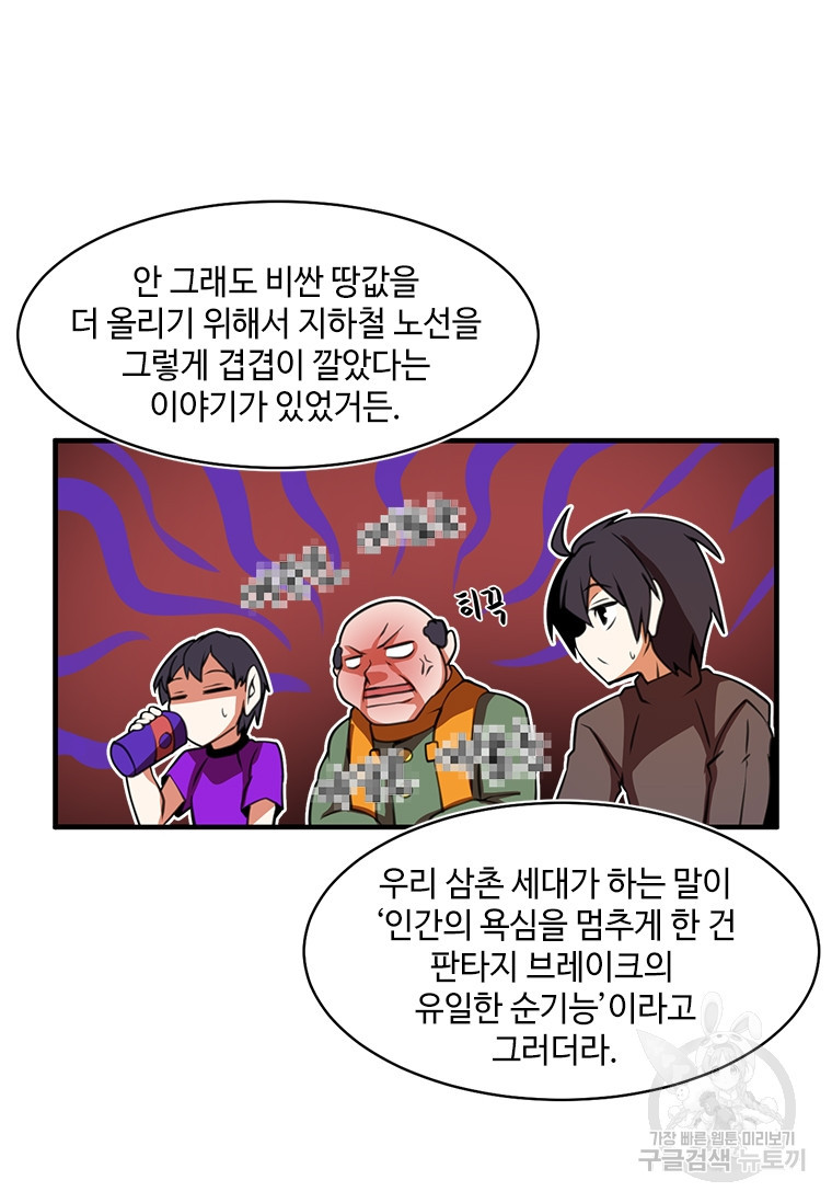 드루이드 천재가 너무 강함 4화 - 웹툰 이미지 30