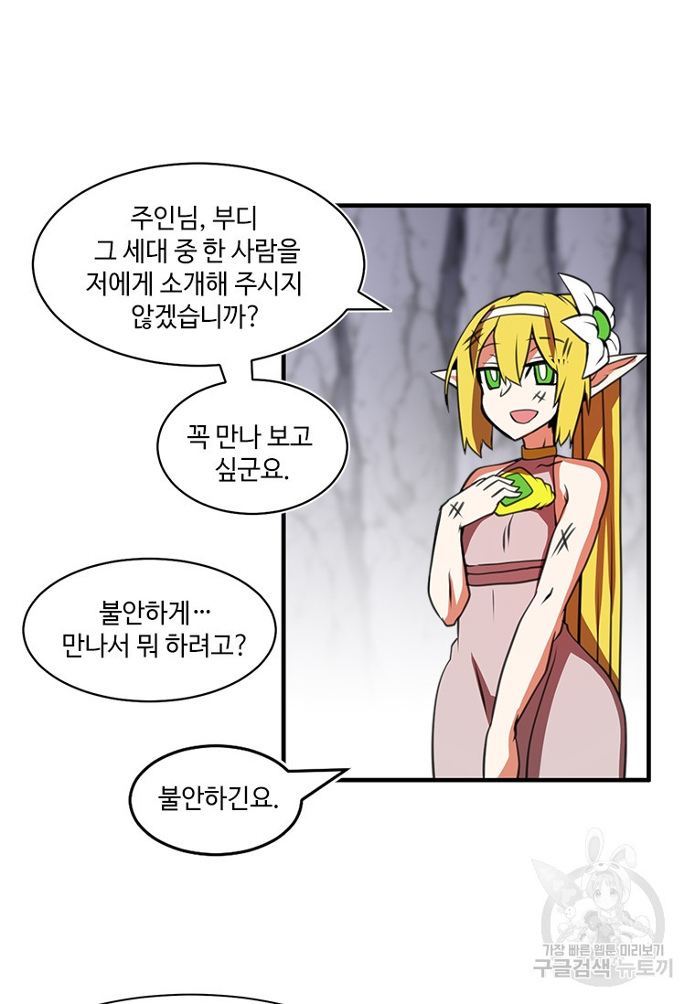 드루이드 천재가 너무 강함 4화 - 웹툰 이미지 32