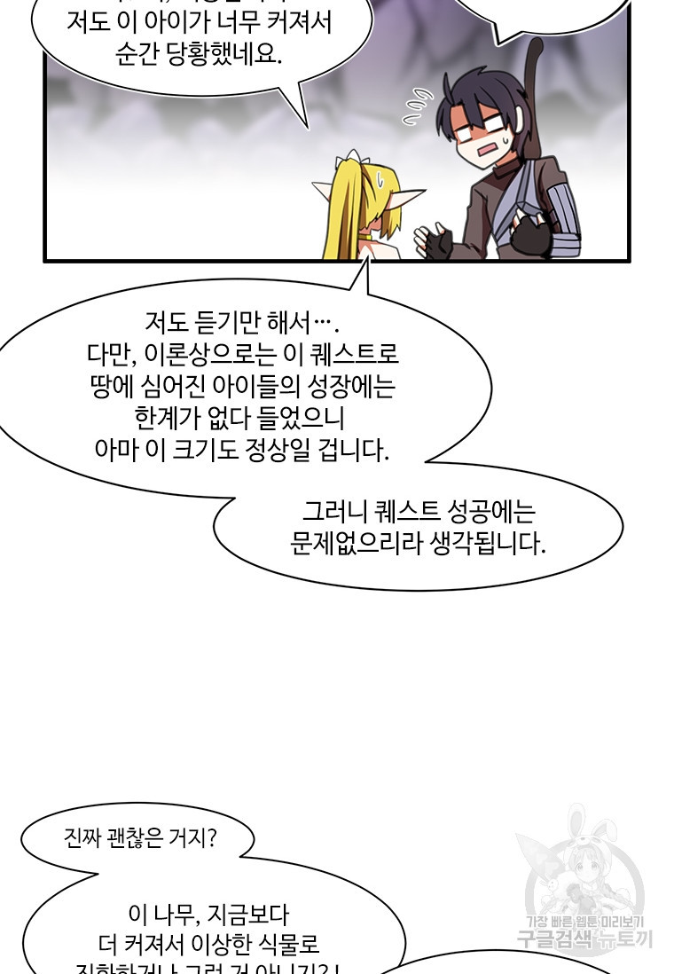 드루이드 천재가 너무 강함 4화 - 웹툰 이미지 47