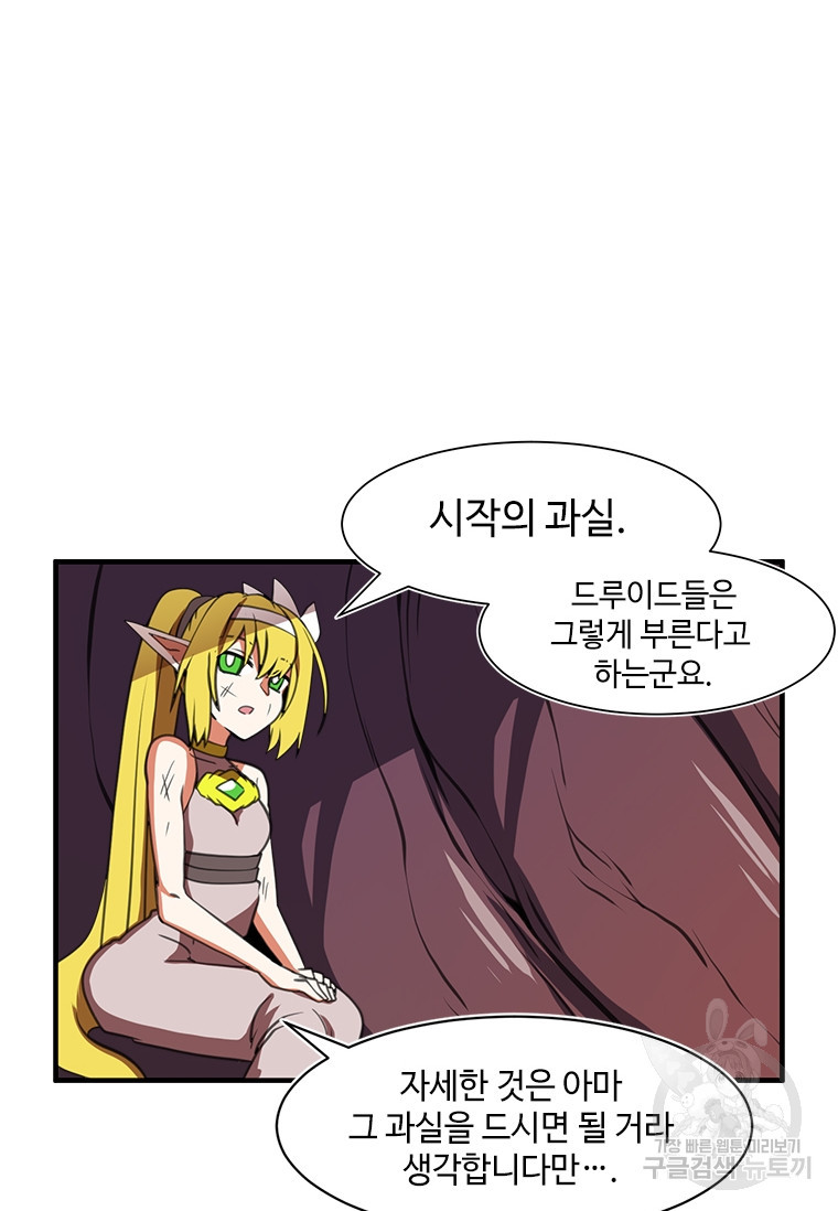 드루이드 천재가 너무 강함 4화 - 웹툰 이미지 56