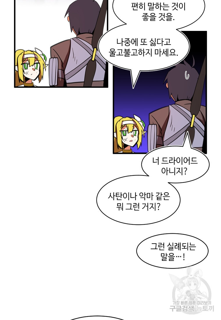 드루이드 천재가 너무 강함 4화 - 웹툰 이미지 70