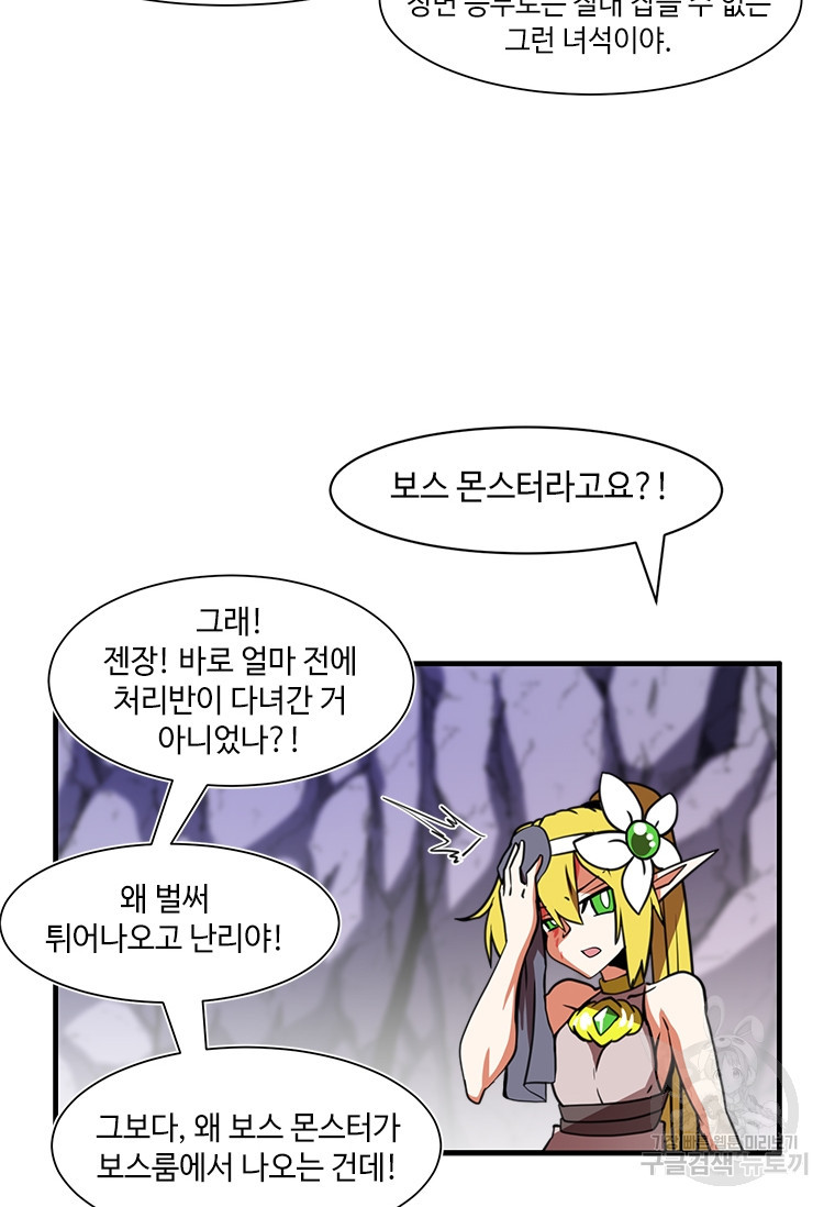 드루이드 천재가 너무 강함 5화 - 웹툰 이미지 33