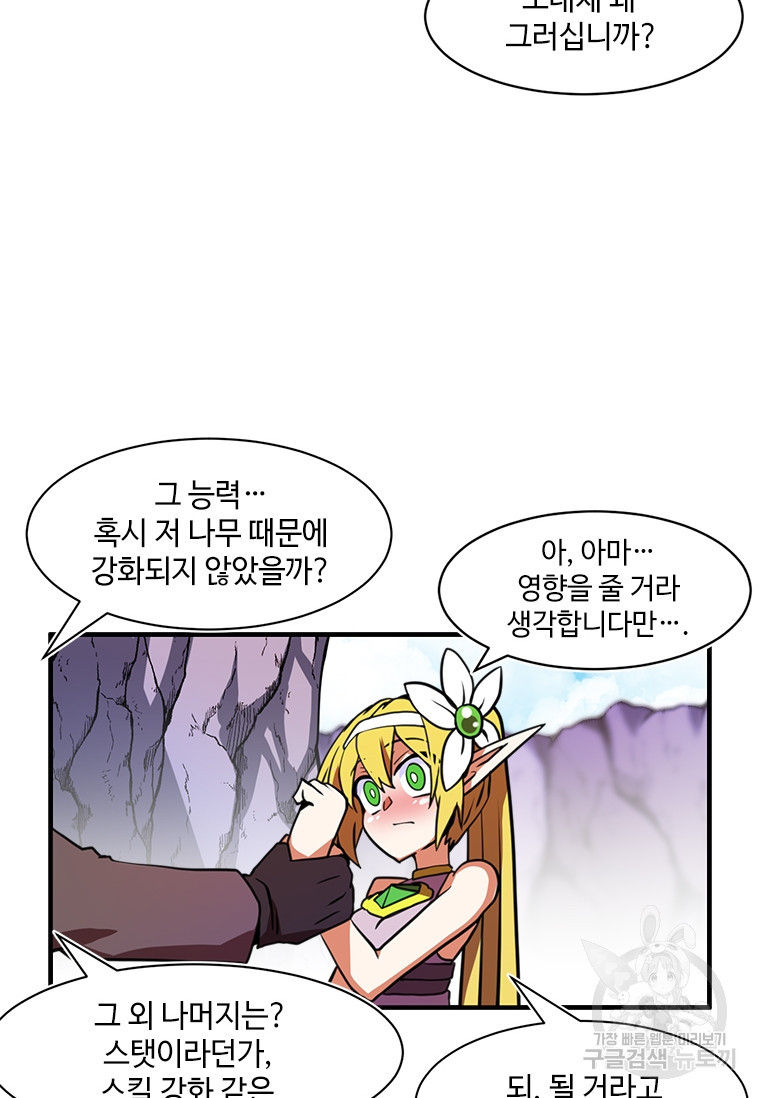 드루이드 천재가 너무 강함 5화 - 웹툰 이미지 75