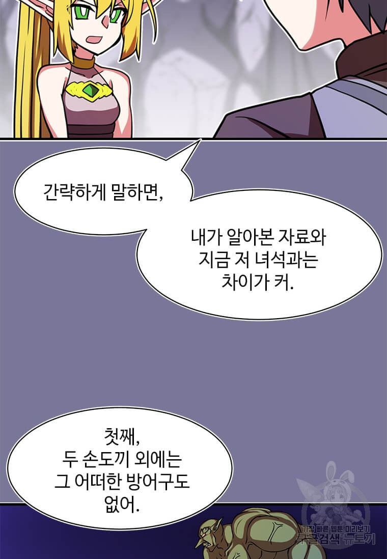 드루이드 천재가 너무 강함 6화 - 웹툰 이미지 24