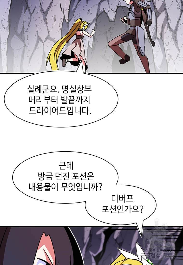 드루이드 천재가 너무 강함 6화 - 웹툰 이미지 68