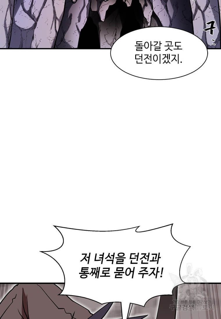 드루이드 천재가 너무 강함 6화 - 웹툰 이미지 85