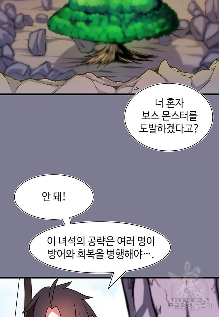 드루이드 천재가 너무 강함 7화 - 웹툰 이미지 49