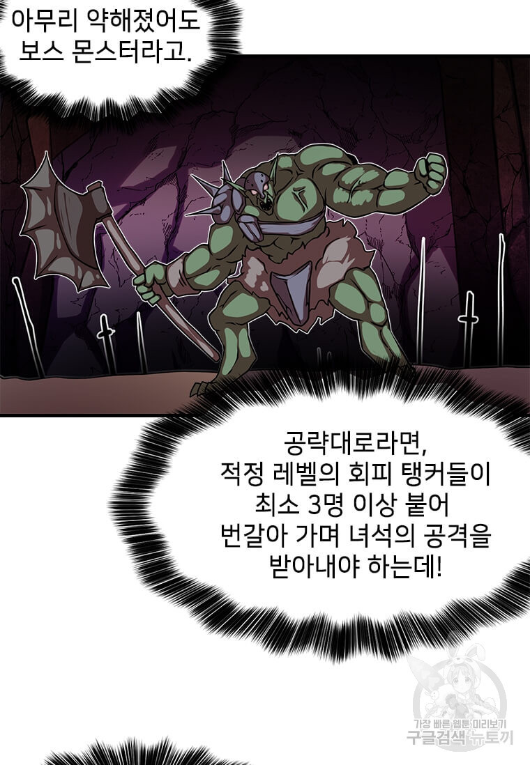 드루이드 천재가 너무 강함 7화 - 웹툰 이미지 63