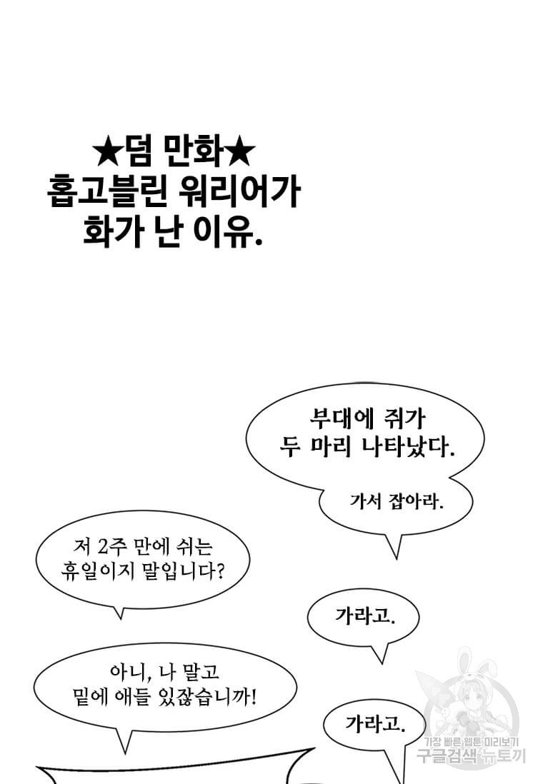 드루이드 천재가 너무 강함 7화 - 웹툰 이미지 91