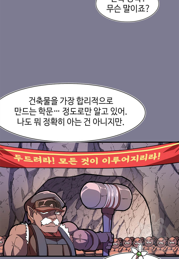 드루이드 천재가 너무 강함 8화 - 웹툰 이미지 26