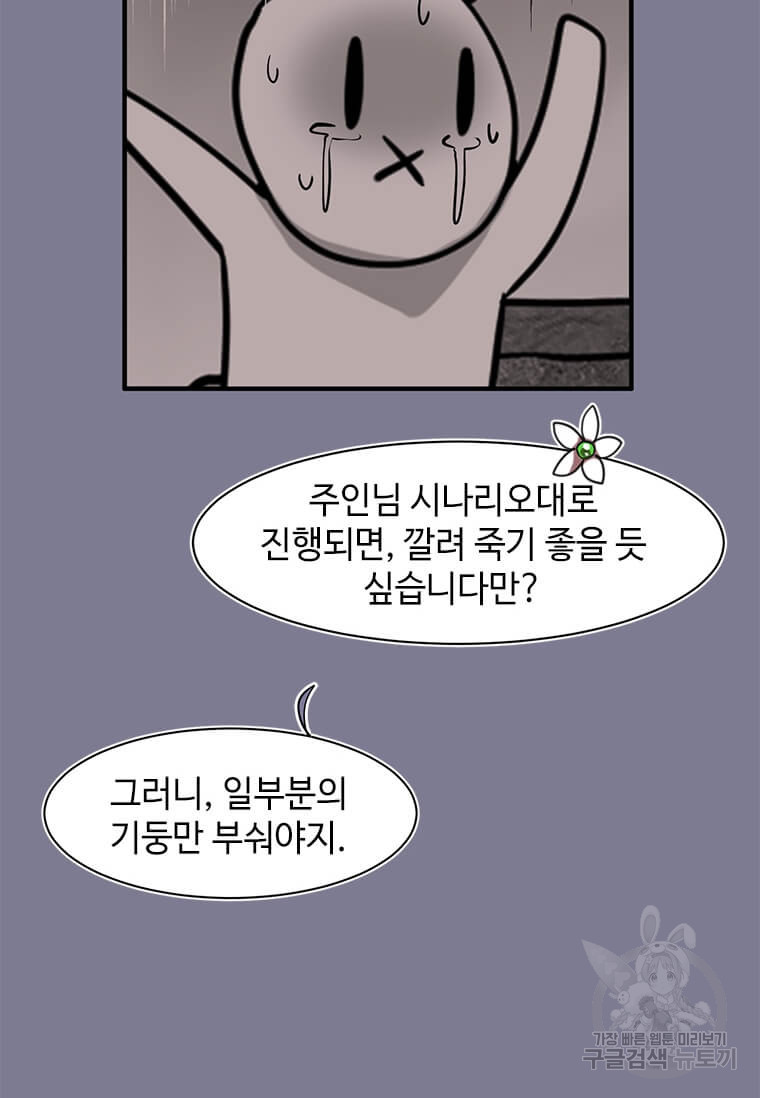 드루이드 천재가 너무 강함 8화 - 웹툰 이미지 37