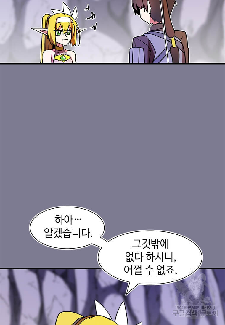 드루이드 천재가 너무 강함 8화 - 웹툰 이미지 41