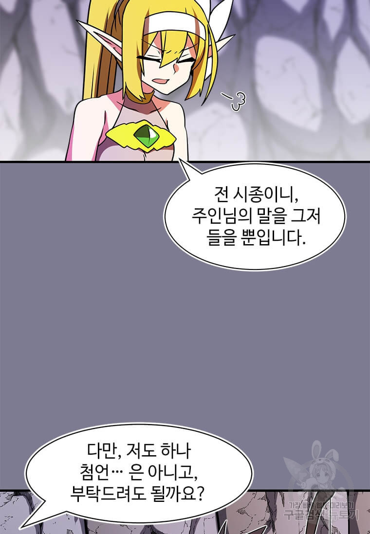 드루이드 천재가 너무 강함 8화 - 웹툰 이미지 42