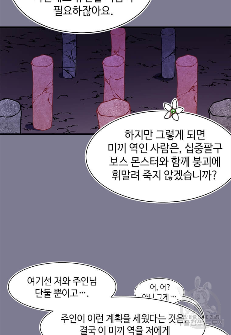 드루이드 천재가 너무 강함 8화 - 웹툰 이미지 45