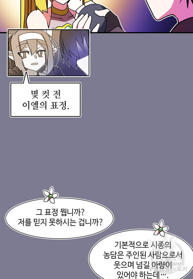 드루이드 천재가 너무 강함 8화 - 웹툰 이미지 57