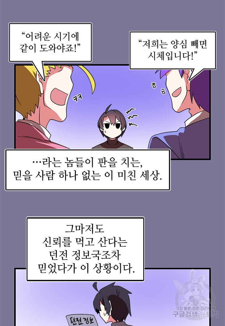 드루이드 천재가 너무 강함 11화 - 웹툰 이미지 17