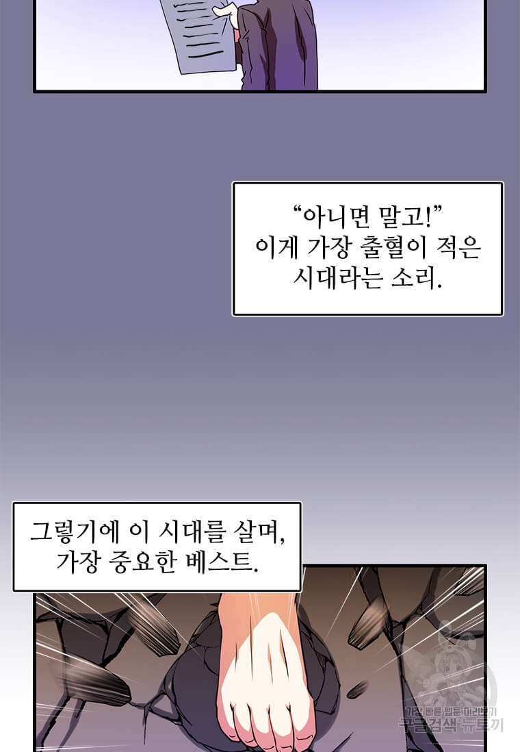 드루이드 천재가 너무 강함 11화 - 웹툰 이미지 18