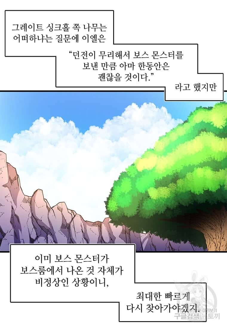 드루이드 천재가 너무 강함 12화 - 웹툰 이미지 18