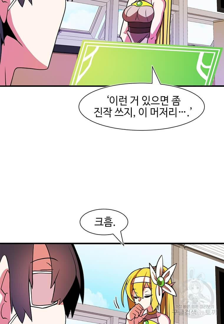 드루이드 천재가 너무 강함 12화 - 웹툰 이미지 27