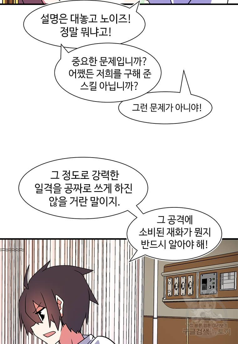 드루이드 천재가 너무 강함 12화 - 웹툰 이미지 35