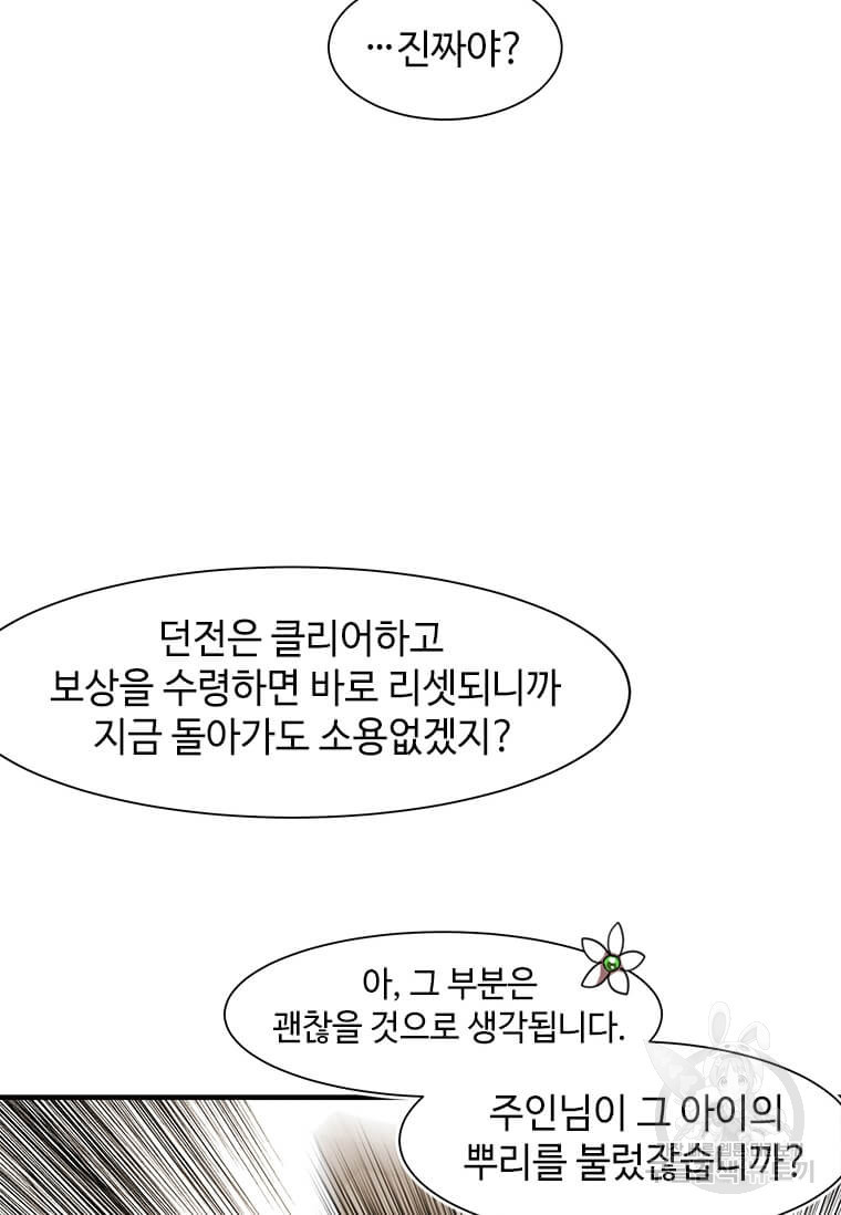 드루이드 천재가 너무 강함 12화 - 웹툰 이미지 45