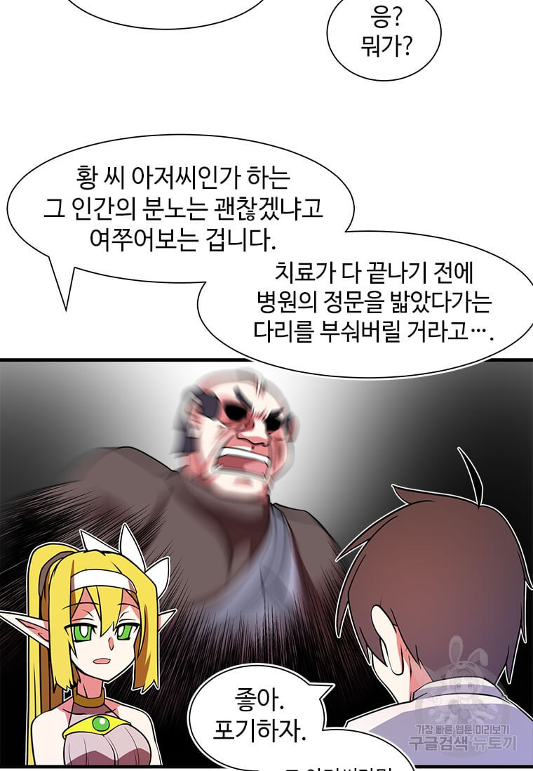 드루이드 천재가 너무 강함 12화 - 웹툰 이미지 48