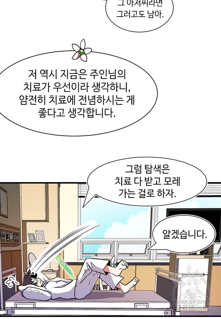 드루이드 천재가 너무 강함 12화 - 웹툰 이미지 49