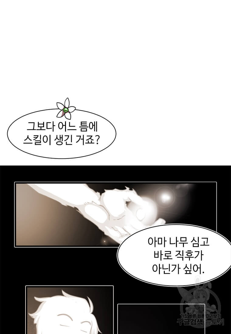 드루이드 천재가 너무 강함 12화 - 웹툰 이미지 59