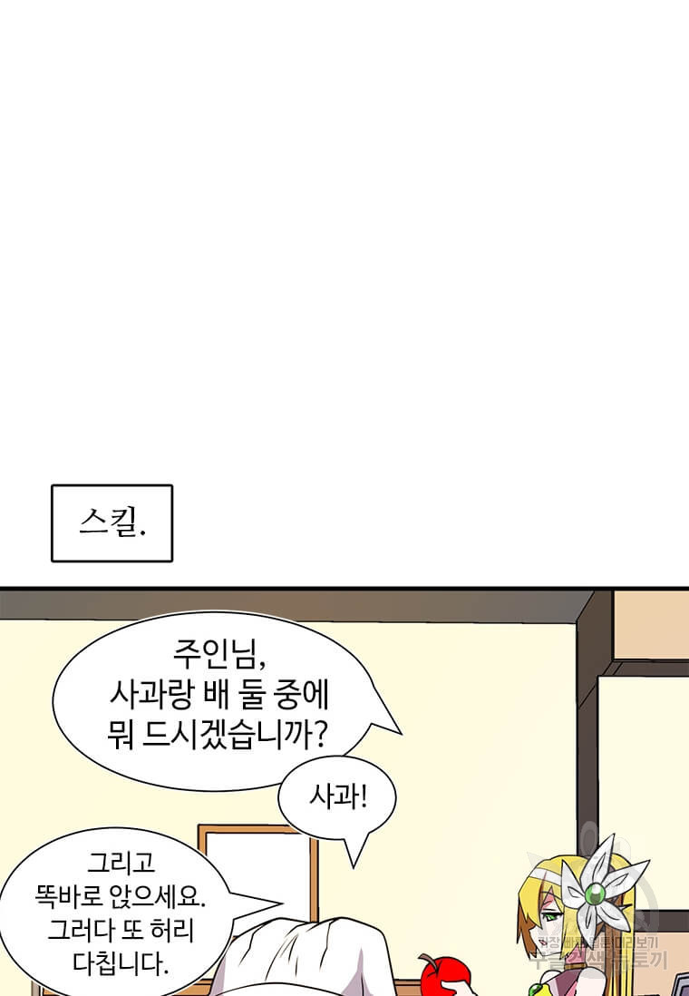 드루이드 천재가 너무 강함 12화 - 웹툰 이미지 62