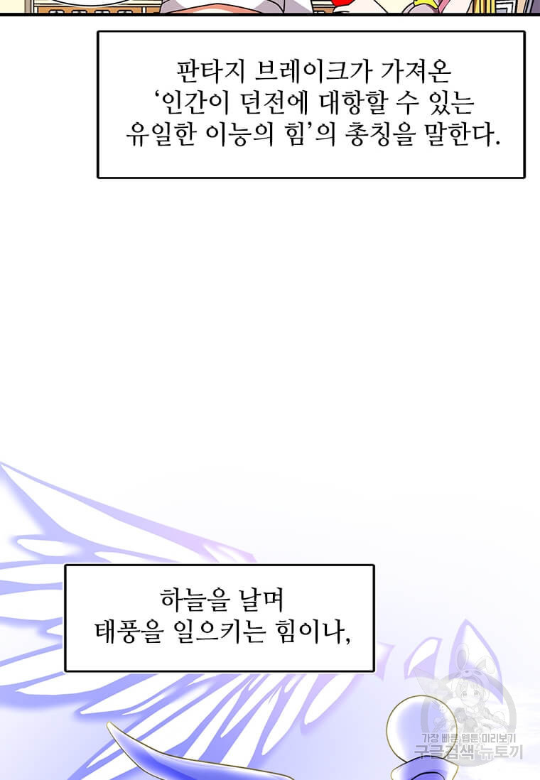 드루이드 천재가 너무 강함 12화 - 웹툰 이미지 63