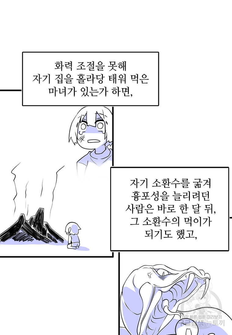 드루이드 천재가 너무 강함 12화 - 웹툰 이미지 67