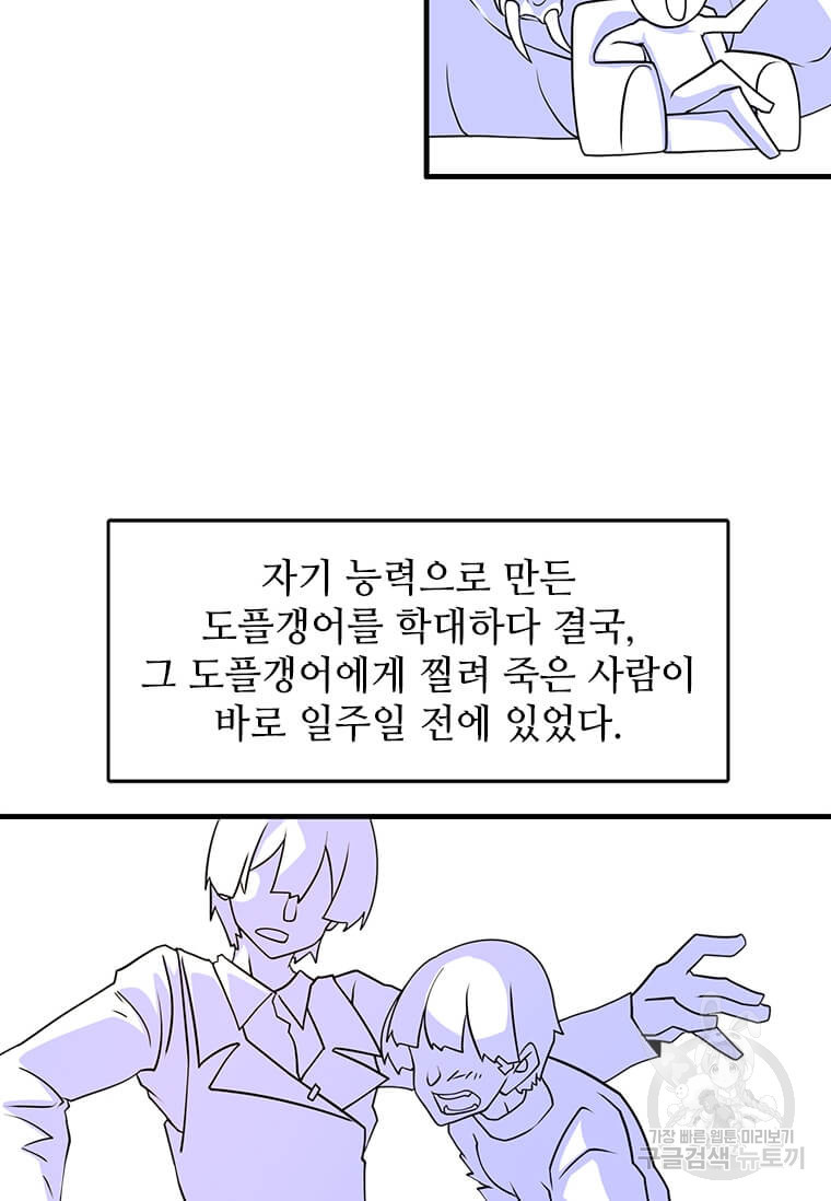 드루이드 천재가 너무 강함 12화 - 웹툰 이미지 68