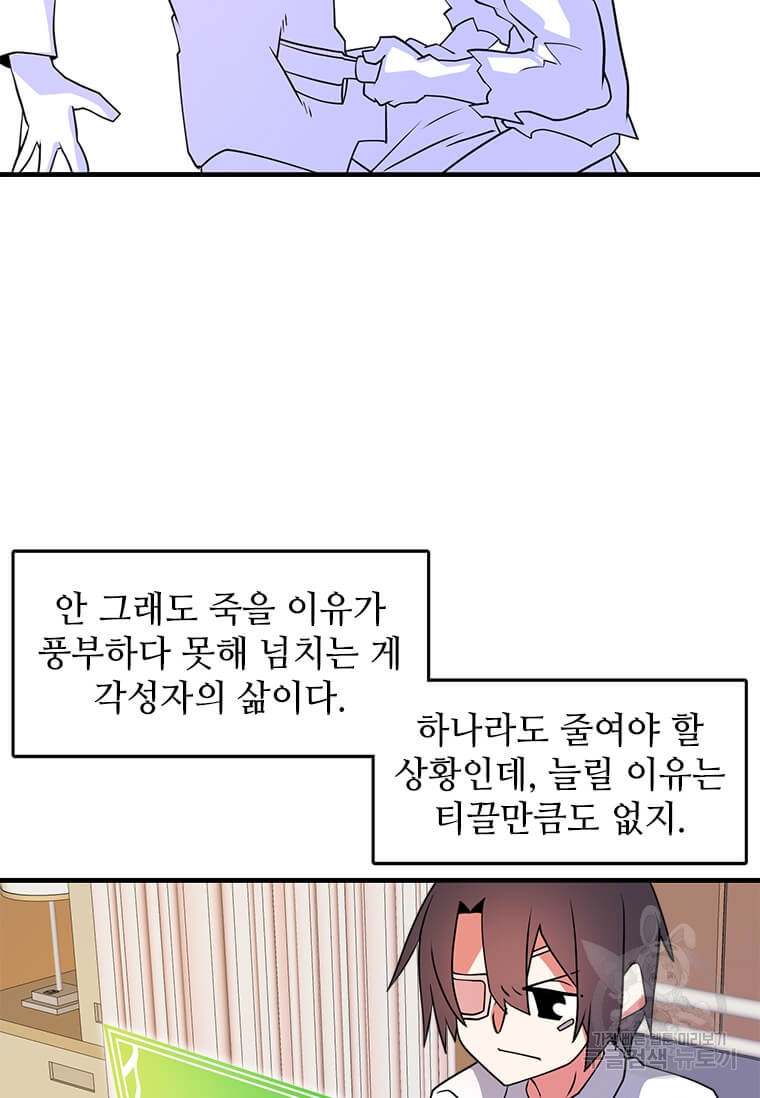 드루이드 천재가 너무 강함 12화 - 웹툰 이미지 69