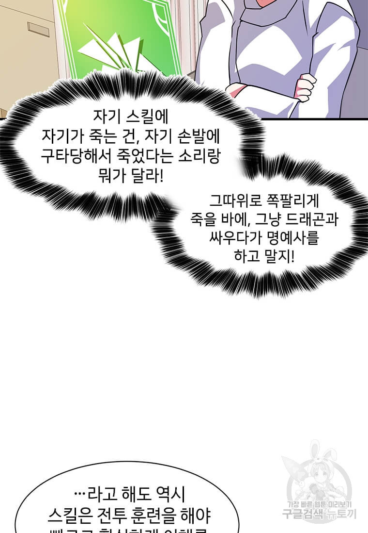 드루이드 천재가 너무 강함 12화 - 웹툰 이미지 70