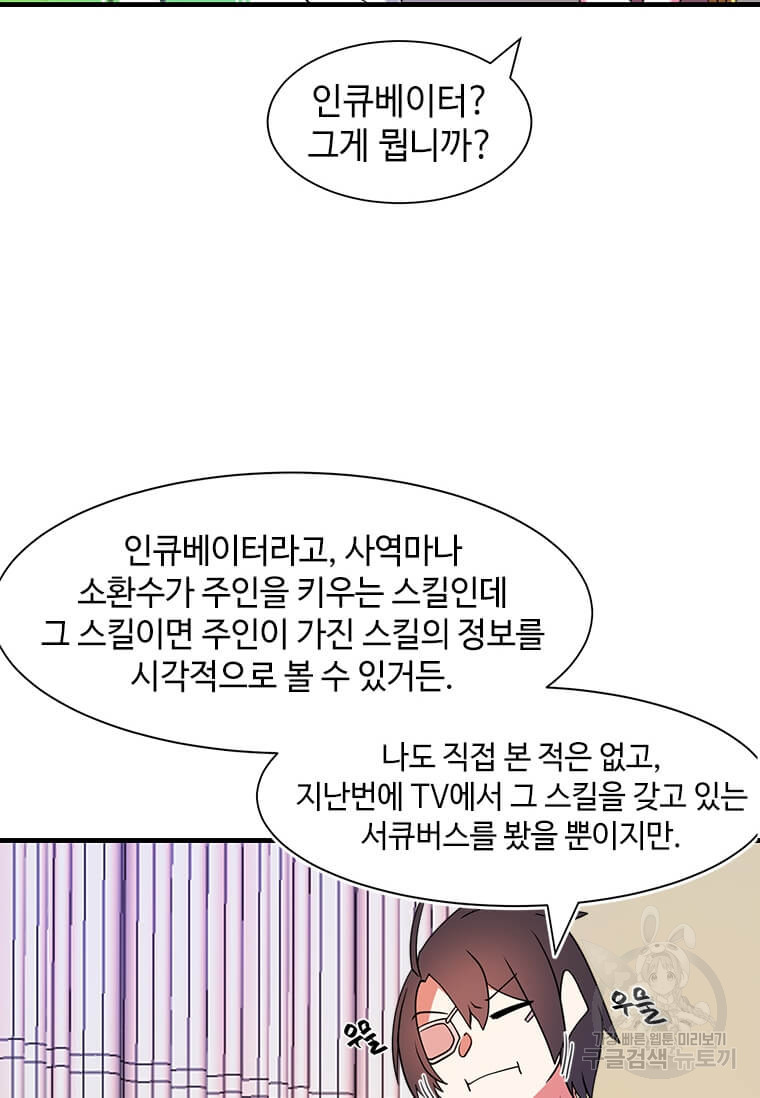 드루이드 천재가 너무 강함 12화 - 웹툰 이미지 73