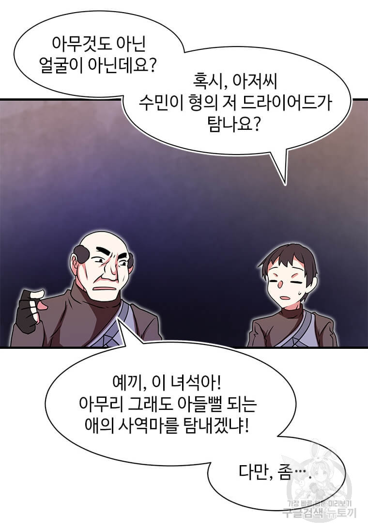 드루이드 천재가 너무 강함 13화 - 웹툰 이미지 34