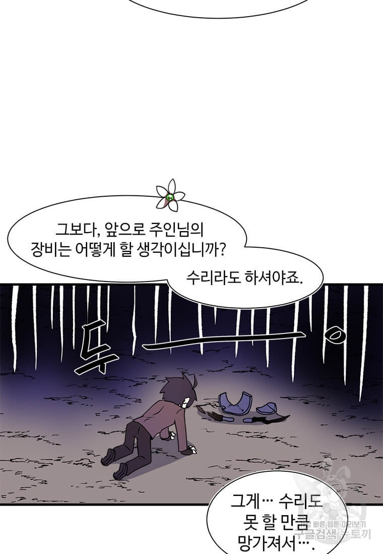 드루이드 천재가 너무 강함 13화 - 웹툰 이미지 38