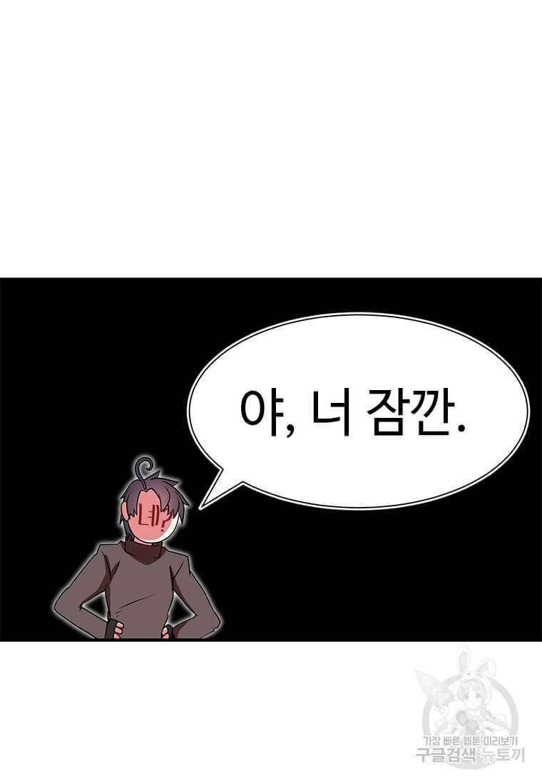 드루이드 천재가 너무 강함 13화 - 웹툰 이미지 50