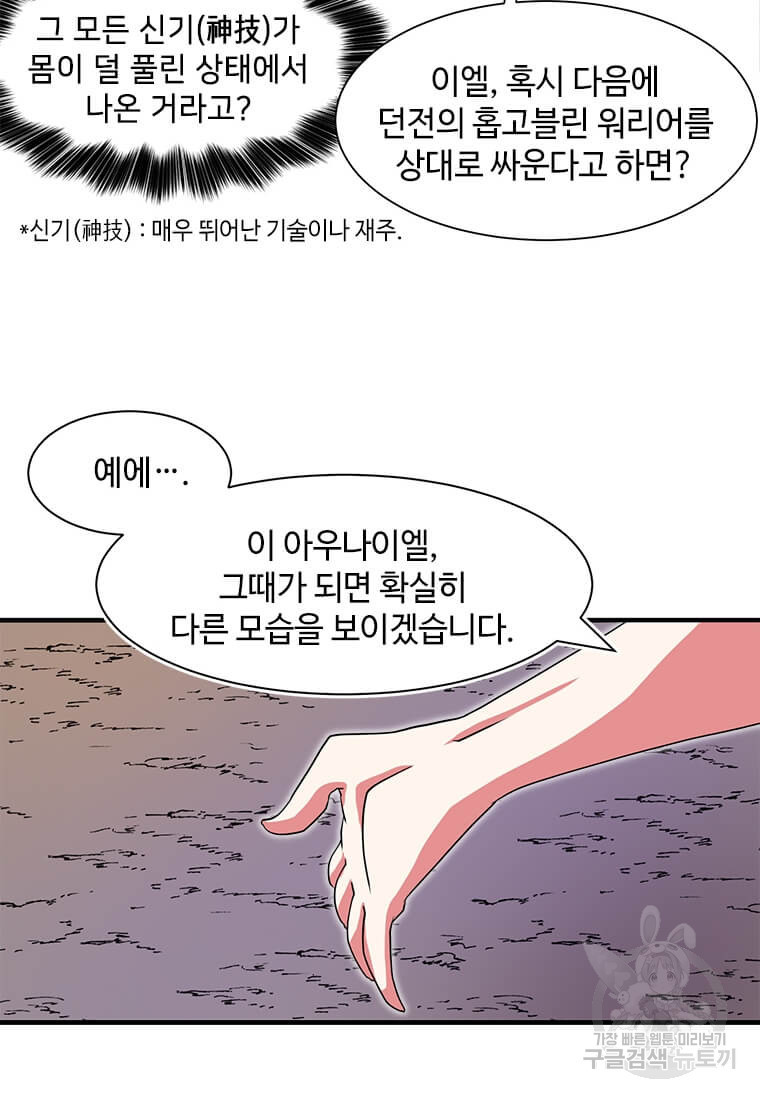 드루이드 천재가 너무 강함 13화 - 웹툰 이미지 53