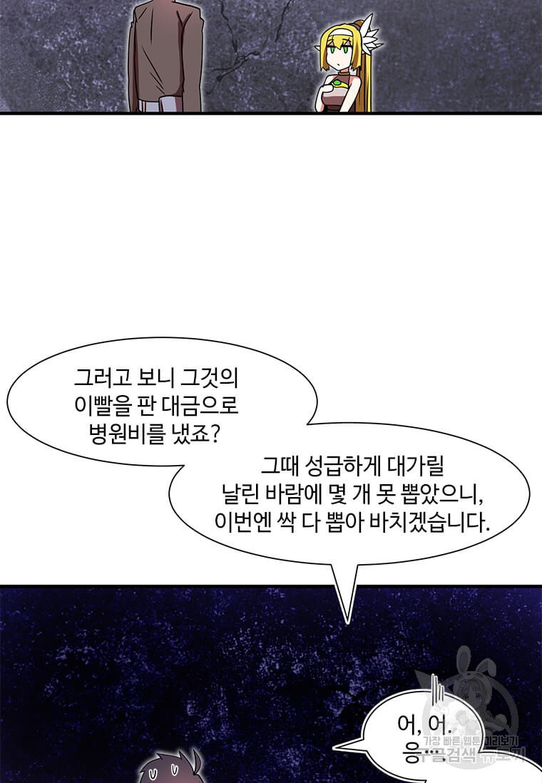 드루이드 천재가 너무 강함 13화 - 웹툰 이미지 57