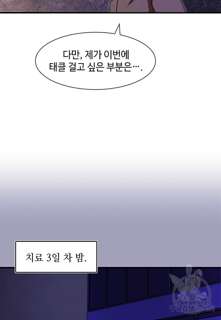 드루이드 천재가 너무 강함 13화 - 웹툰 이미지 64