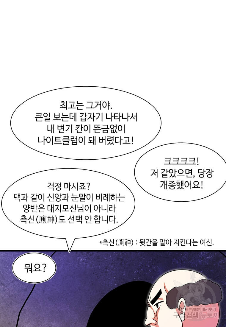 드루이드 천재가 너무 강함 13화 - 웹툰 이미지 70