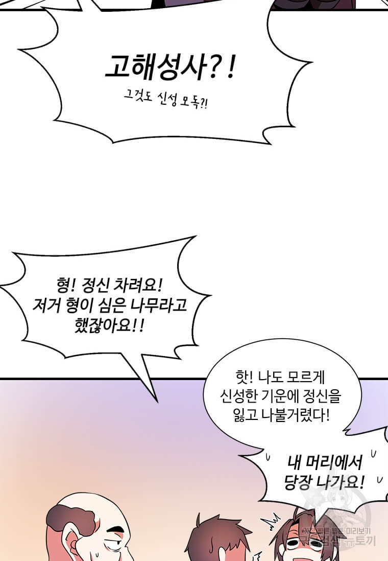 드루이드 천재가 너무 강함 14화 - 웹툰 이미지 11