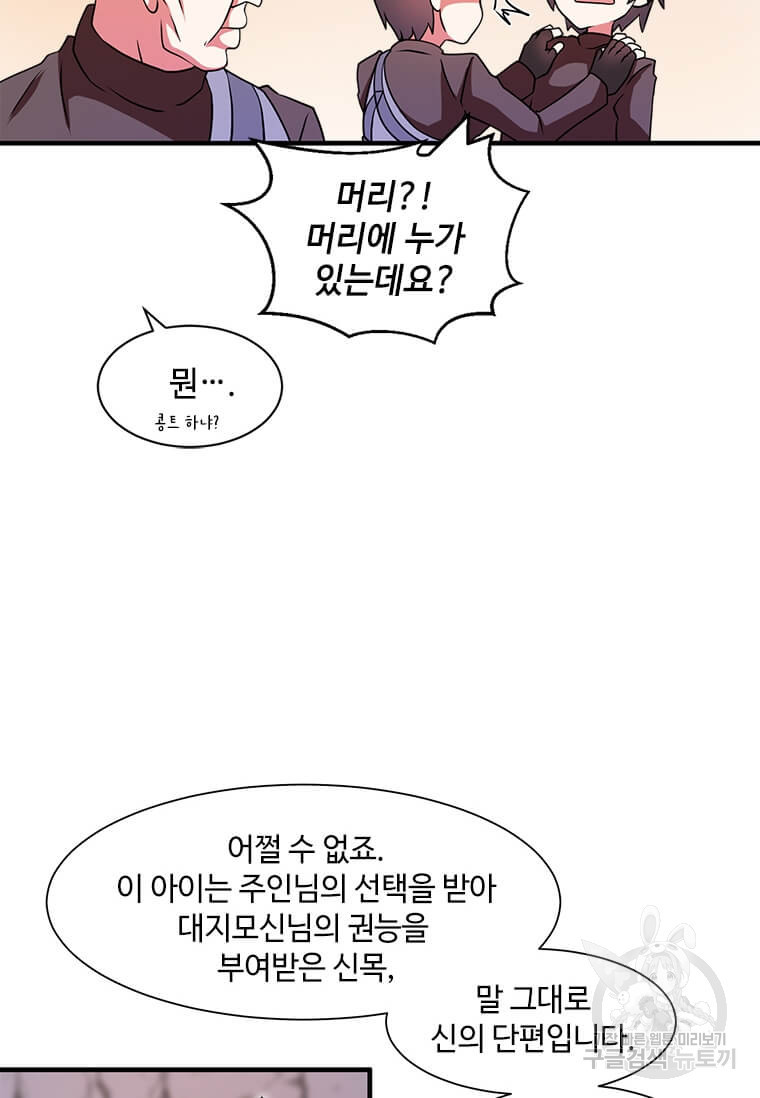 드루이드 천재가 너무 강함 14화 - 웹툰 이미지 12