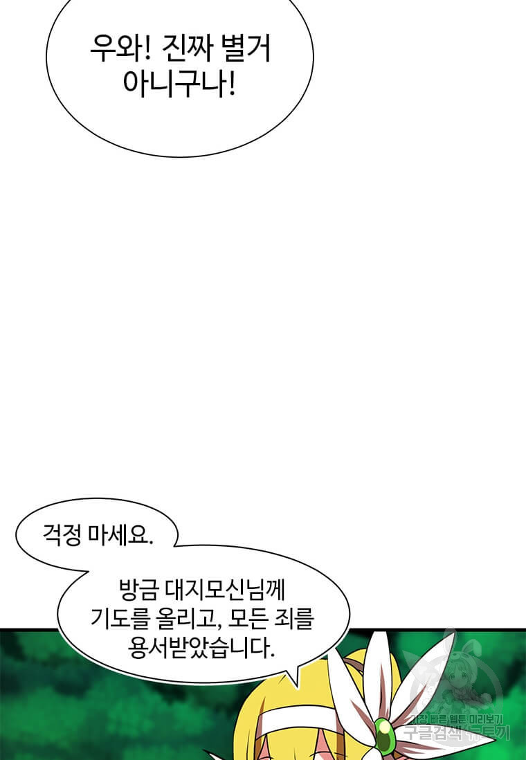 드루이드 천재가 너무 강함 14화 - 웹툰 이미지 24