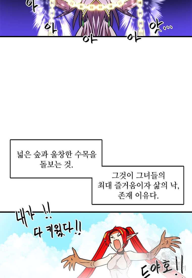 드루이드 천재가 너무 강함 14화 - 웹툰 이미지 43